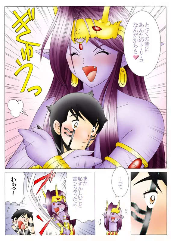 悪魔でも愛してくれる? Page.73