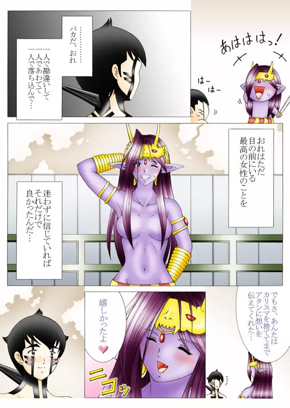 悪魔でも愛してくれる? Page.74