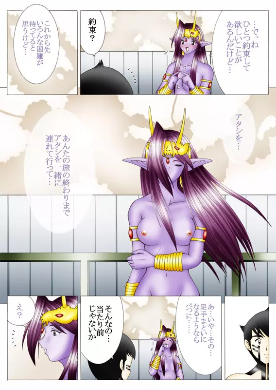 悪魔でも愛してくれる? Page.75