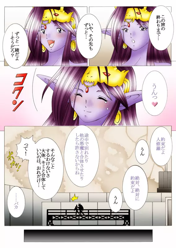悪魔でも愛してくれる? Page.76
