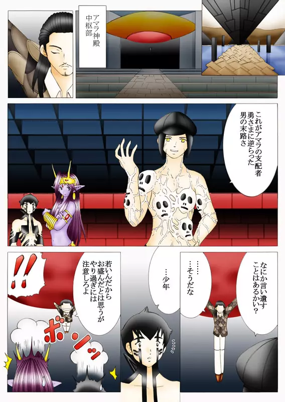 悪魔でも愛してくれる? Page.77