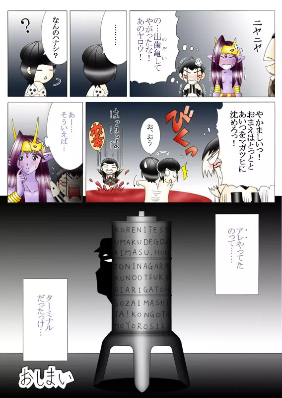 悪魔でも愛してくれる? Page.78