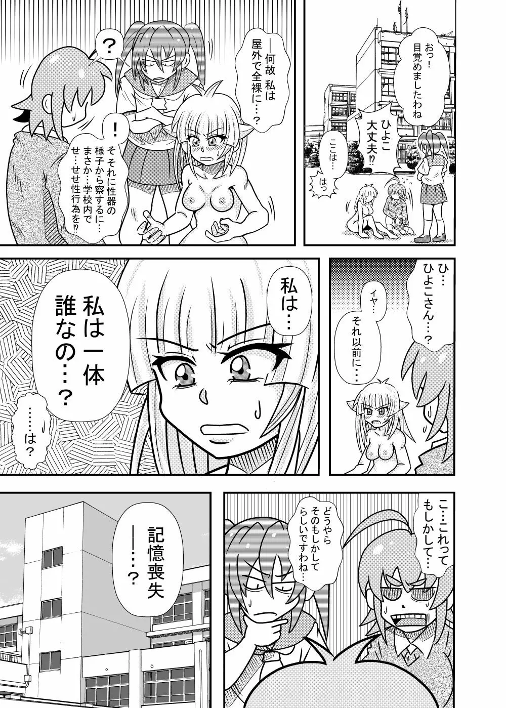 ひよこスマイル6 Page.3