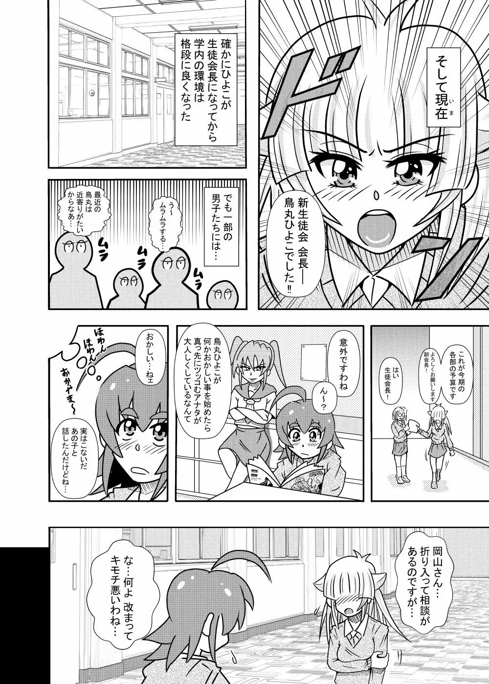 ひよこスマイル6 Page.6