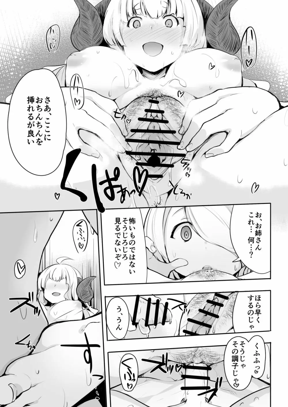 煩悩アフターケア Page.12