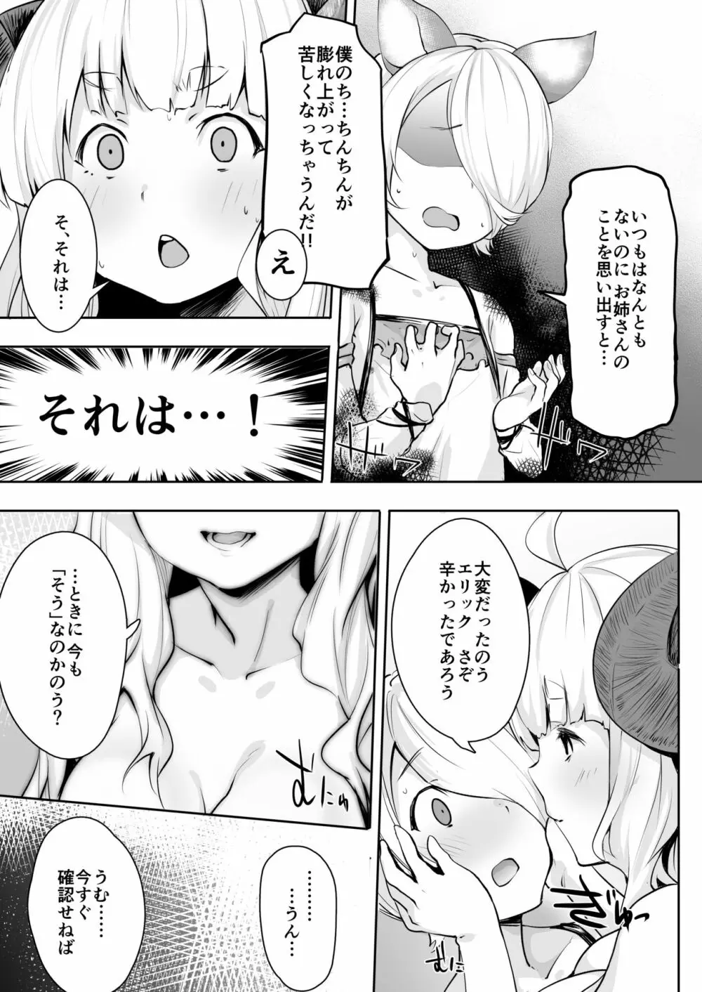 煩悩アフターケア Page.6