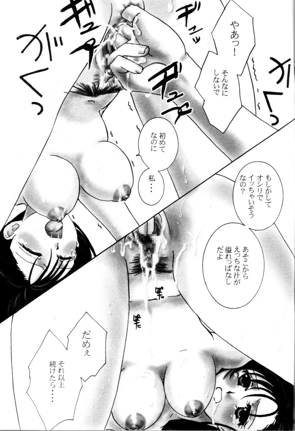 Tifa To Kyouchichi To Paizuri Page.16