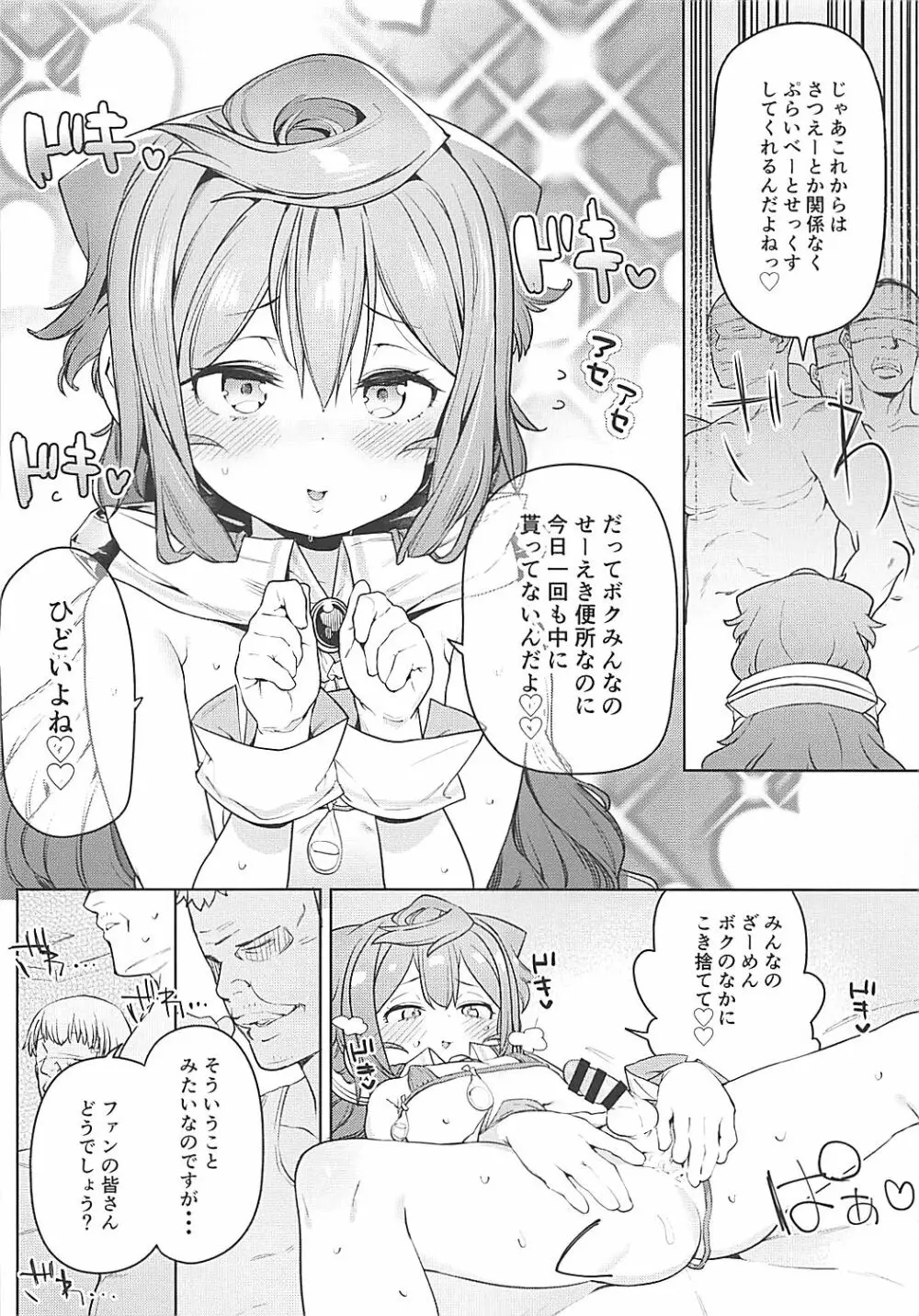 男の娘AV業界を捗らせるハッカドール3号 Page.19