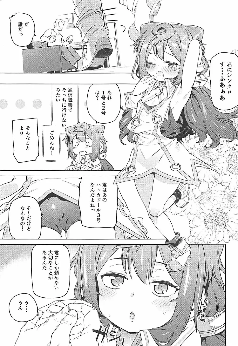 男の娘AV業界を捗らせるハッカドール3号 Page.2