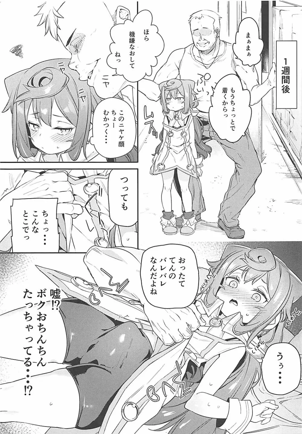 男の娘AV業界を捗らせるハッカドール3号 Page.4