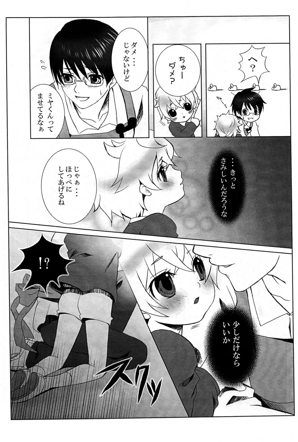 ミズイロ☆リトル Page.7