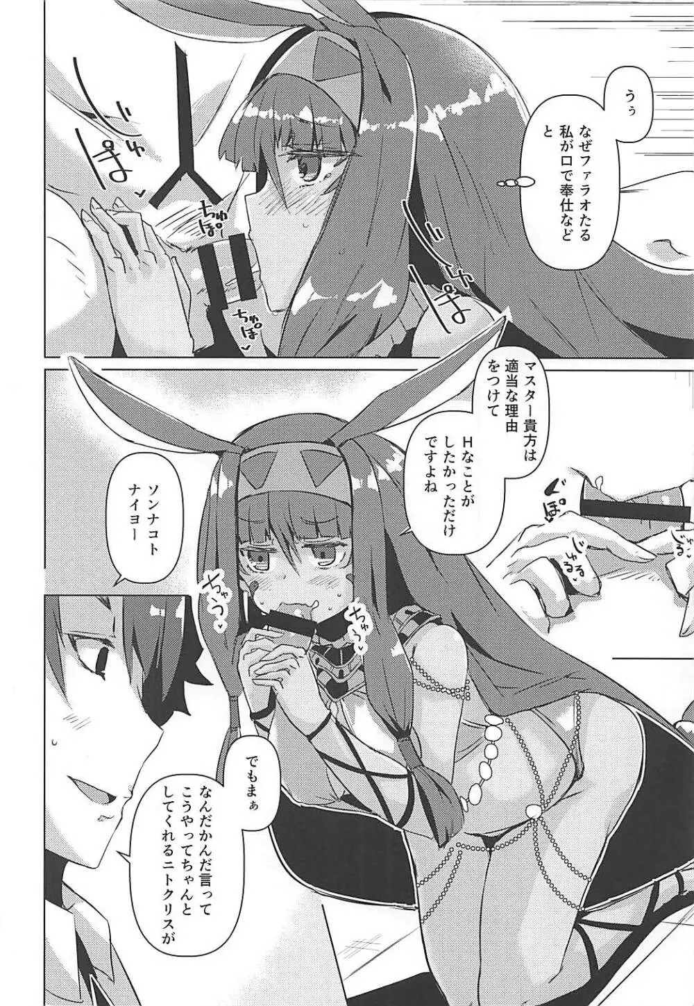 ニトマイルーム Page.7