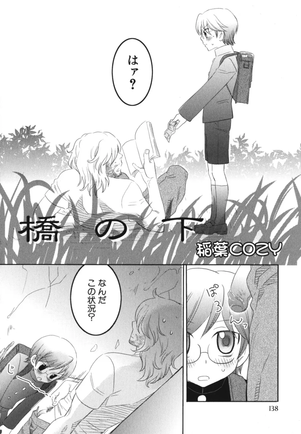 少年愛の美学 EX2 Page.140