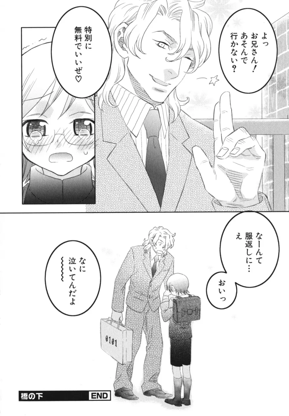 少年愛の美学 EX2 Page.154