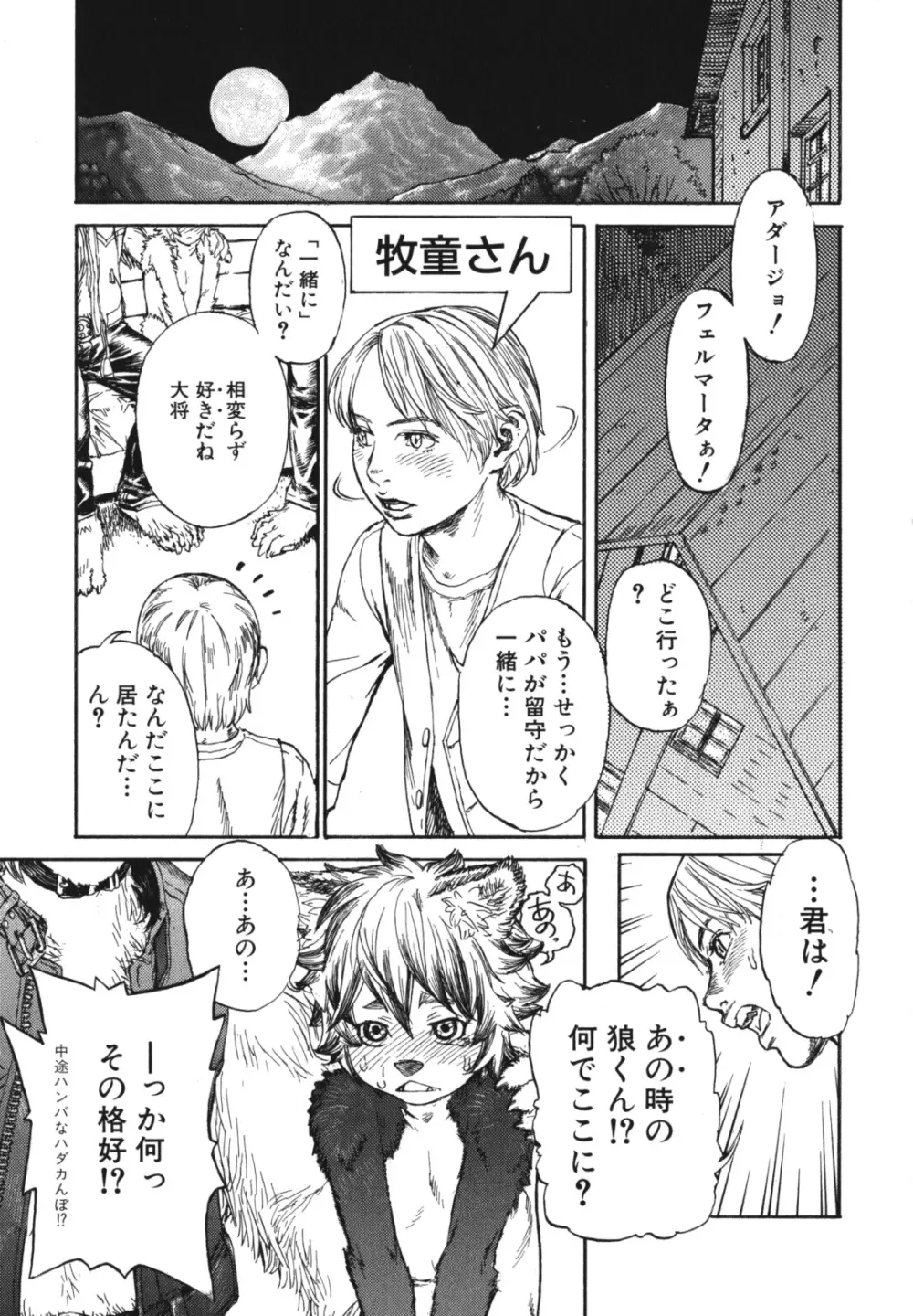 少年愛の美学 EX2 Page.187