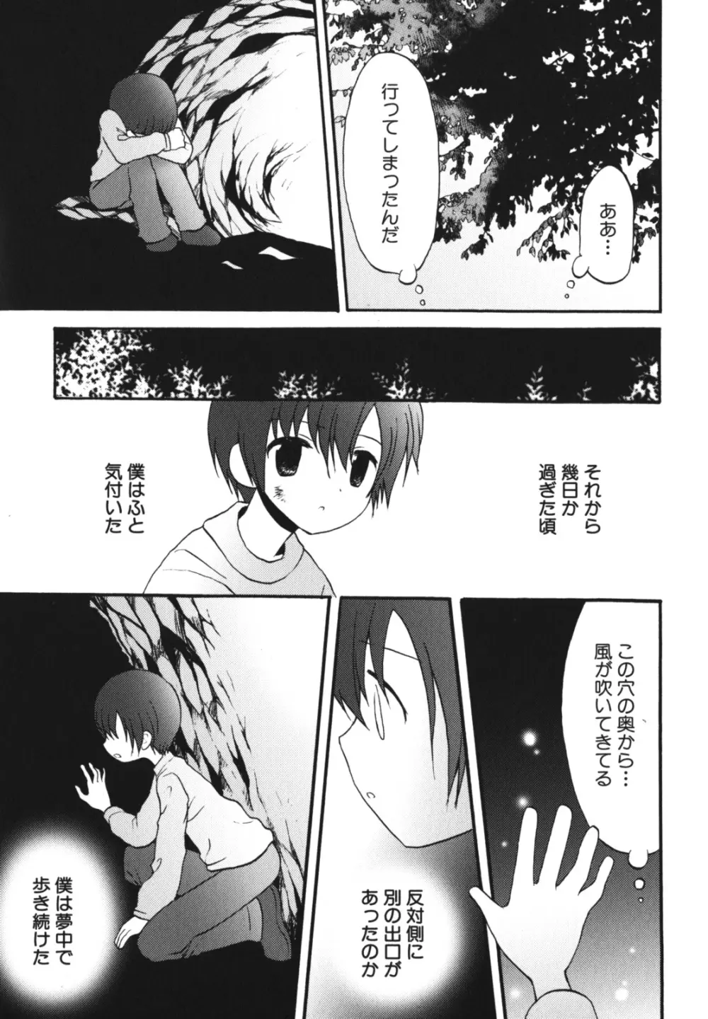 少年愛の美学 EX2 Page.213