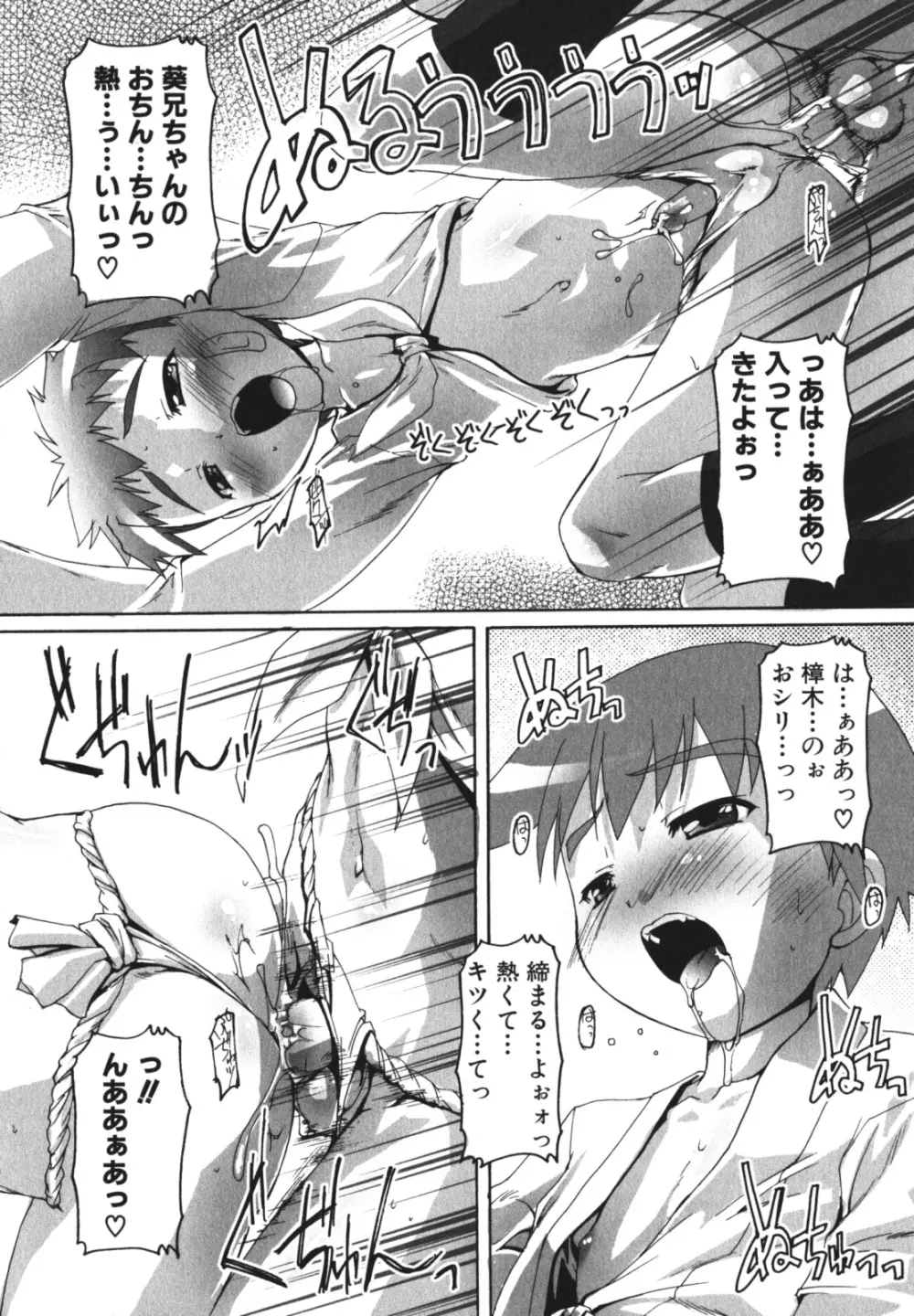 少年愛の美学 EX2 Page.34