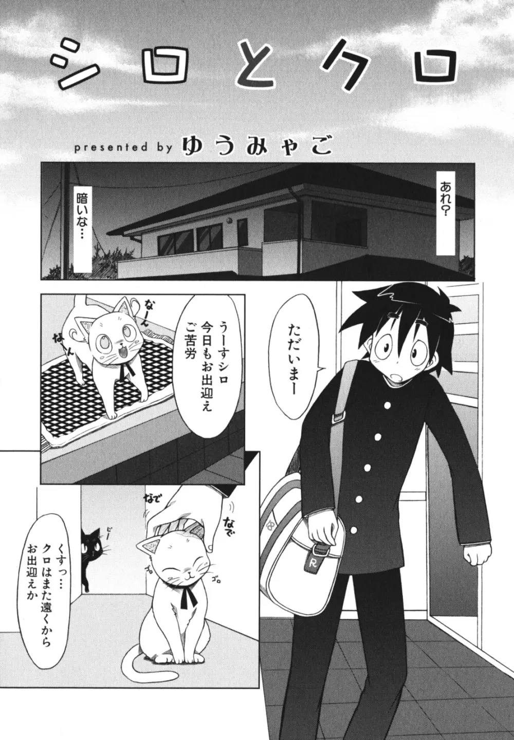 少年愛の美学 EX2 Page.46