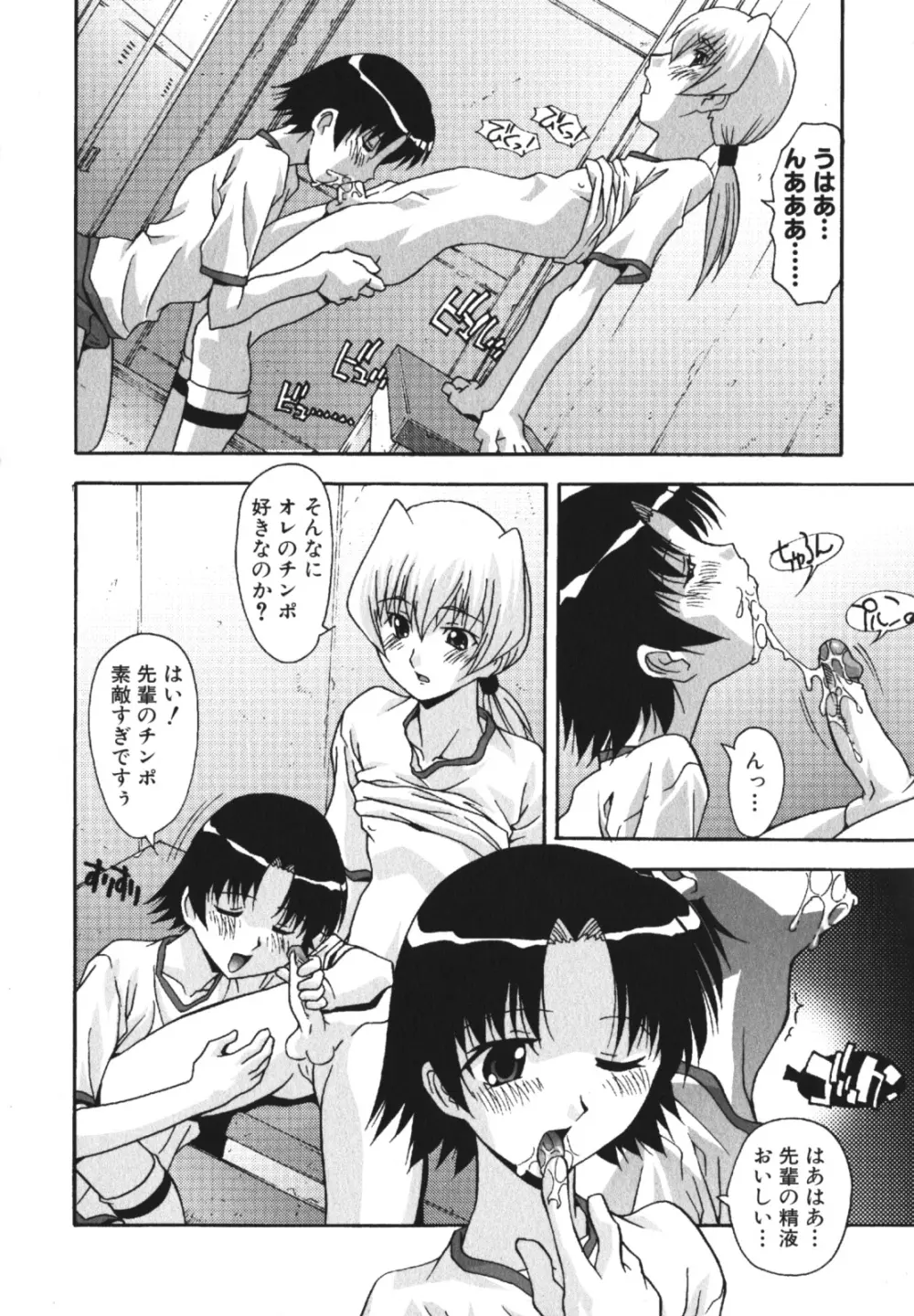 少年愛の美学 EX2 Page.60