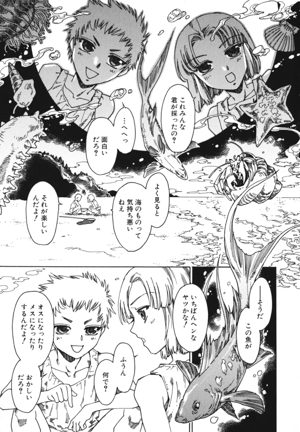 少年愛の美学 EX2 Page.71