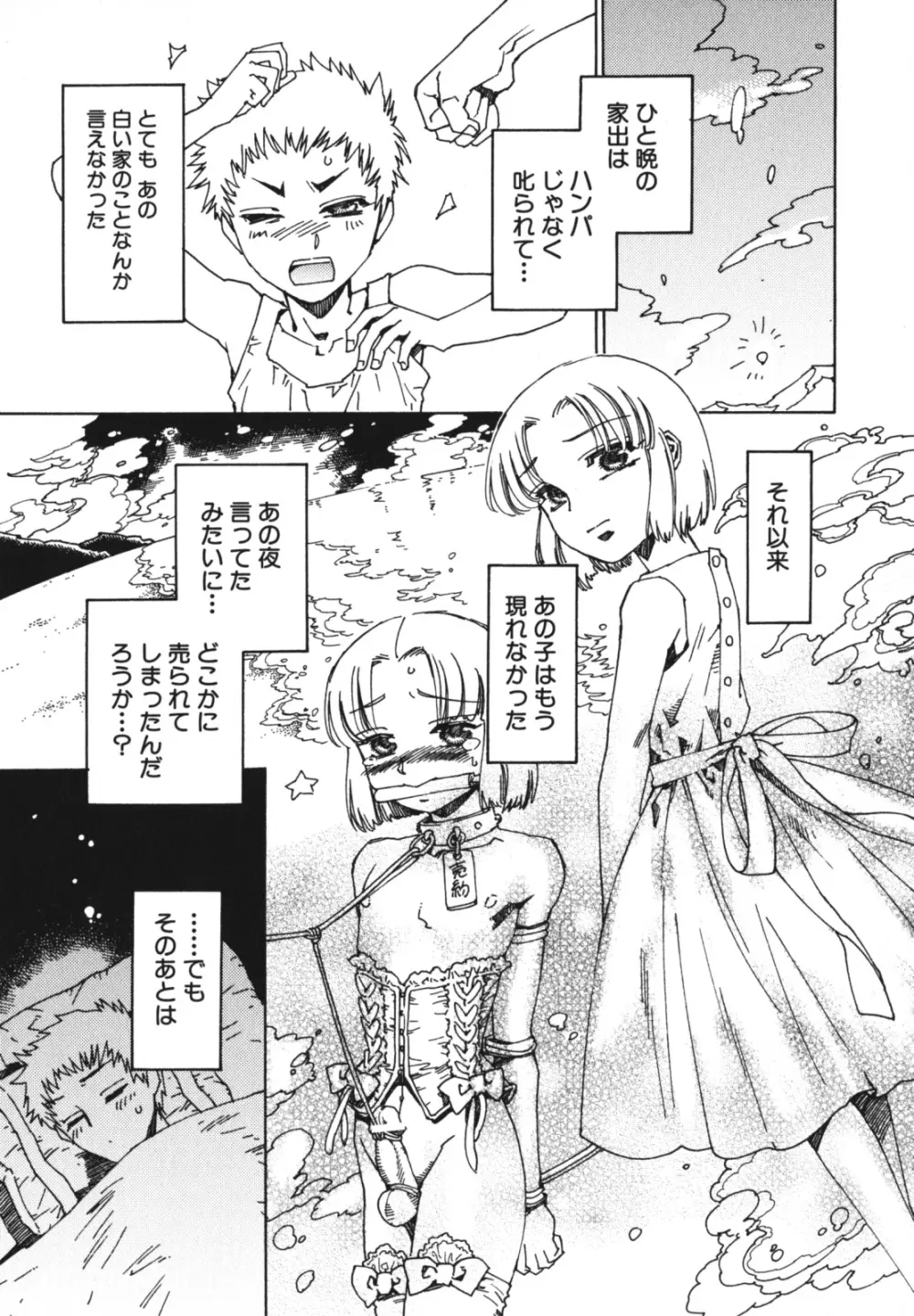 少年愛の美学 EX2 Page.83