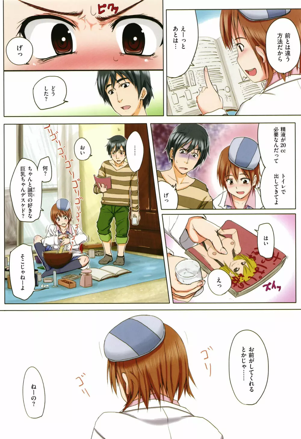 アレ好きカノジョ + 8P小冊子 Page.151