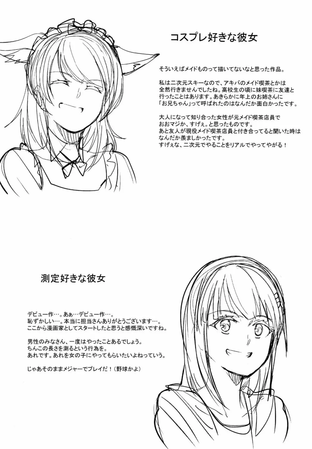 アレ好きカノジョ + 8P小冊子 Page.235