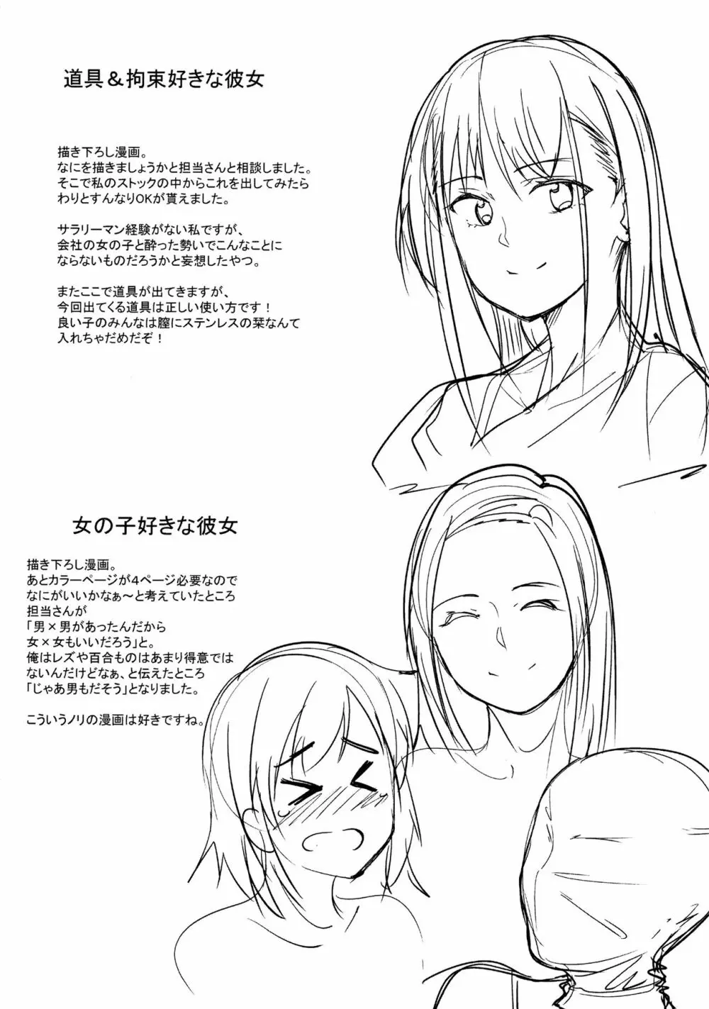 アレ好きカノジョ + 8P小冊子 Page.239