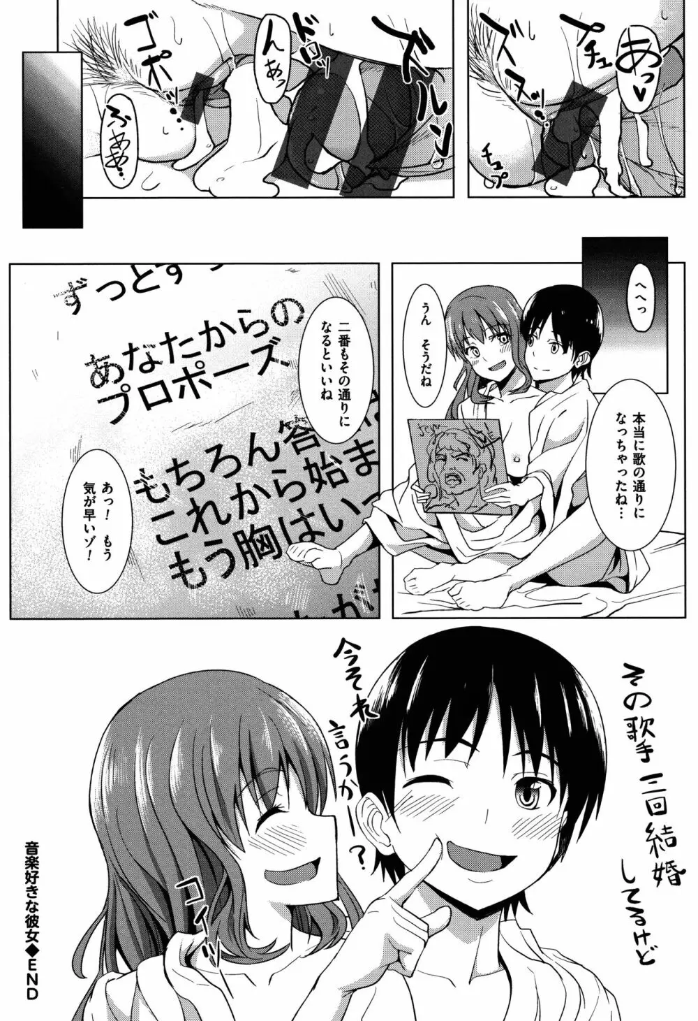 アレ好きカノジョ + 8P小冊子 Page.85