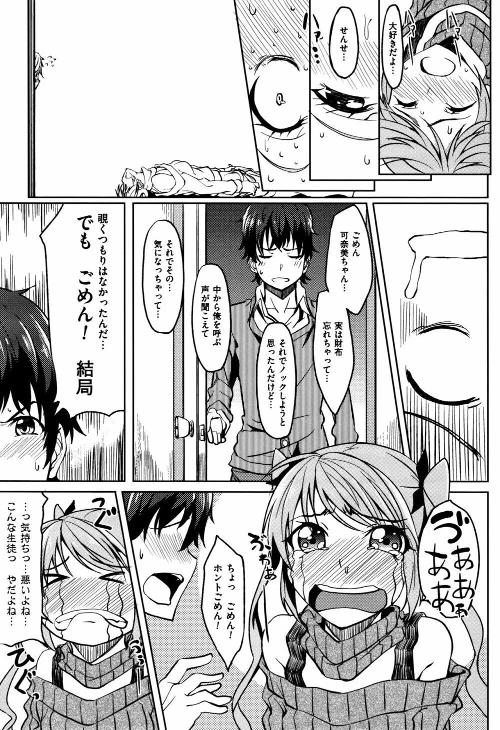 アレ好きカノジョ + 8P小冊子 Page.90