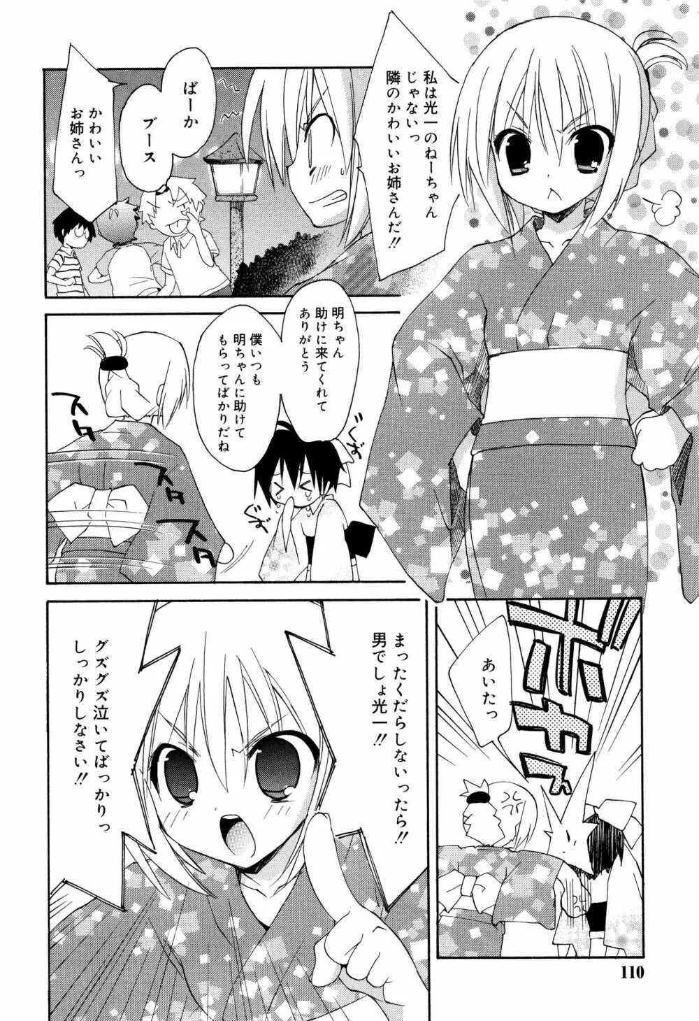 『気持ち良くなっちゃう♥』ってどういうこと? + イラストカード Page.109