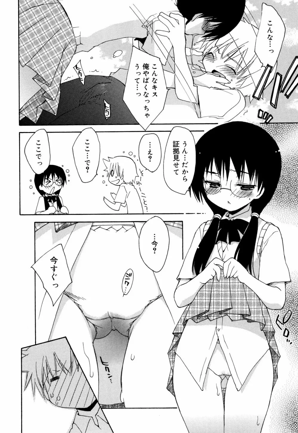 『気持ち良くなっちゃう♥』ってどういうこと? + イラストカード Page.129