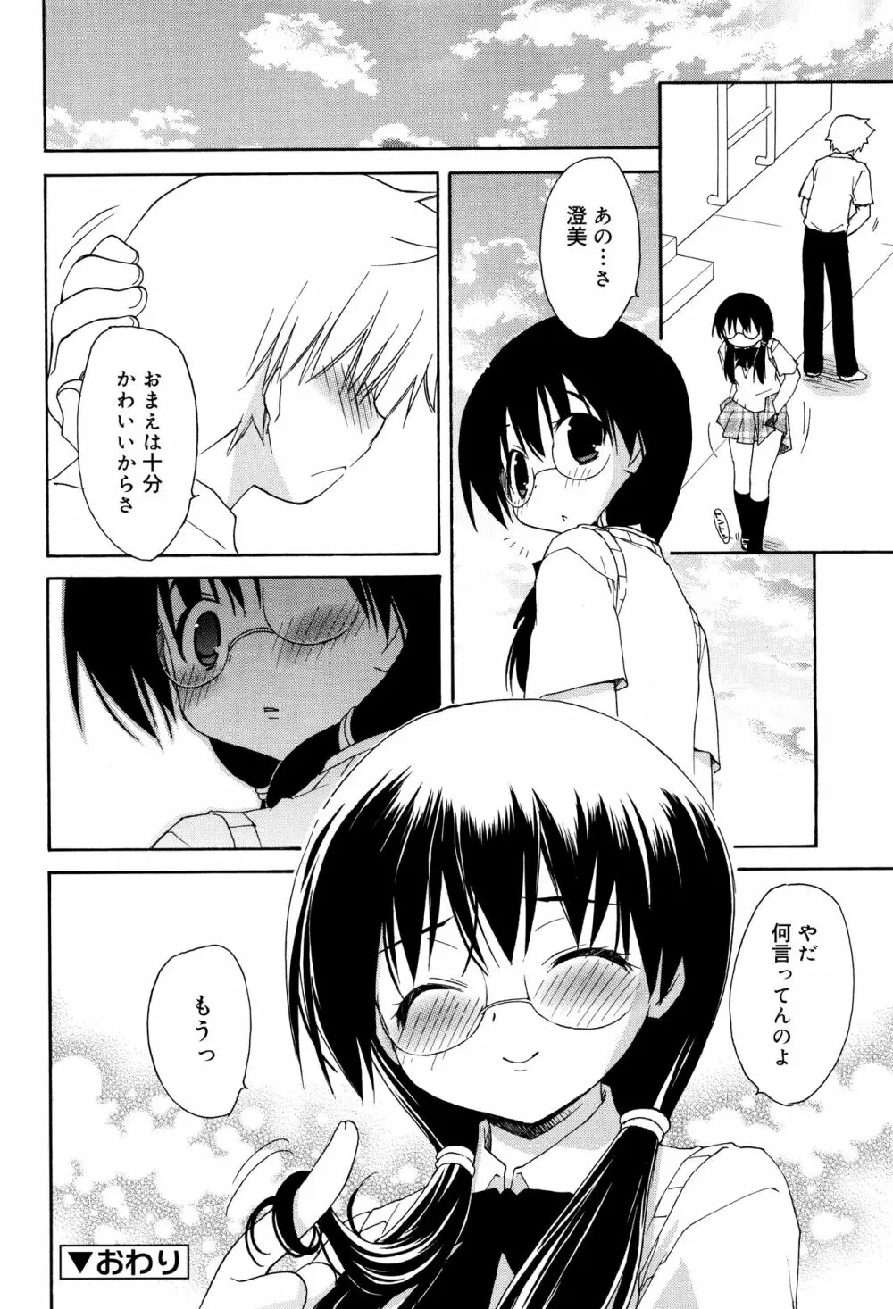 『気持ち良くなっちゃう♥』ってどういうこと? + イラストカード Page.141