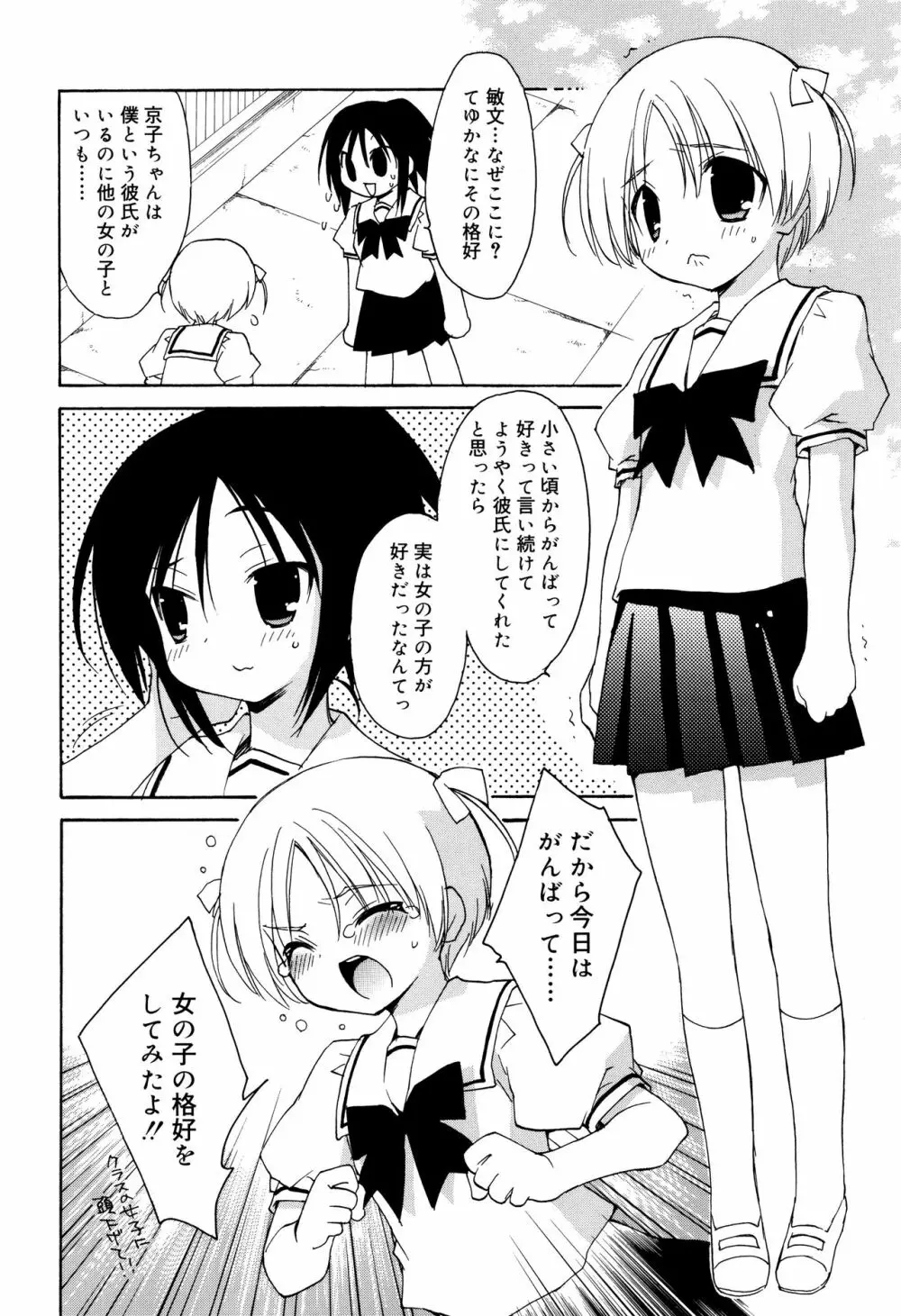 『気持ち良くなっちゃう♥』ってどういうこと? + イラストカード Page.143