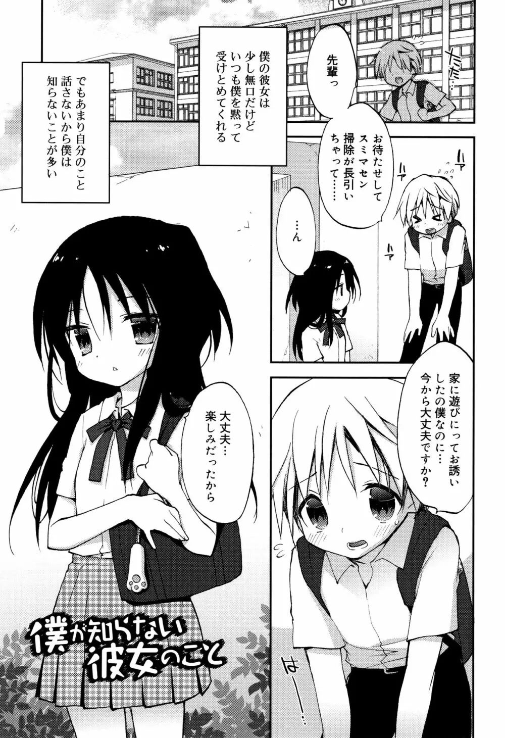 『気持ち良くなっちゃう♥』ってどういうこと? + イラストカード Page.160