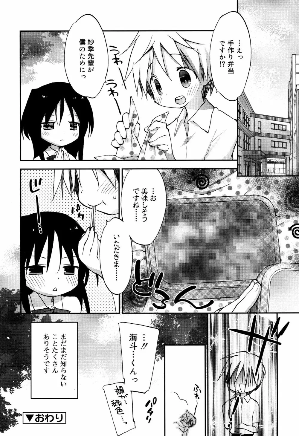 『気持ち良くなっちゃう♥』ってどういうこと? + イラストカード Page.179