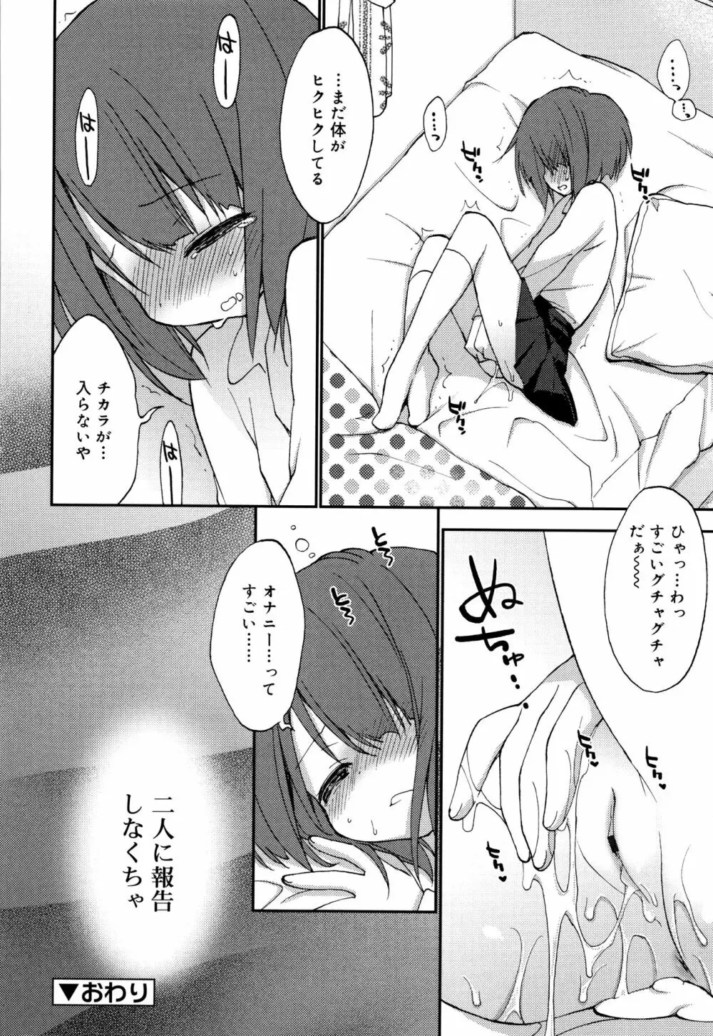 『気持ち良くなっちゃう♥』ってどういうこと? + イラストカード Page.231