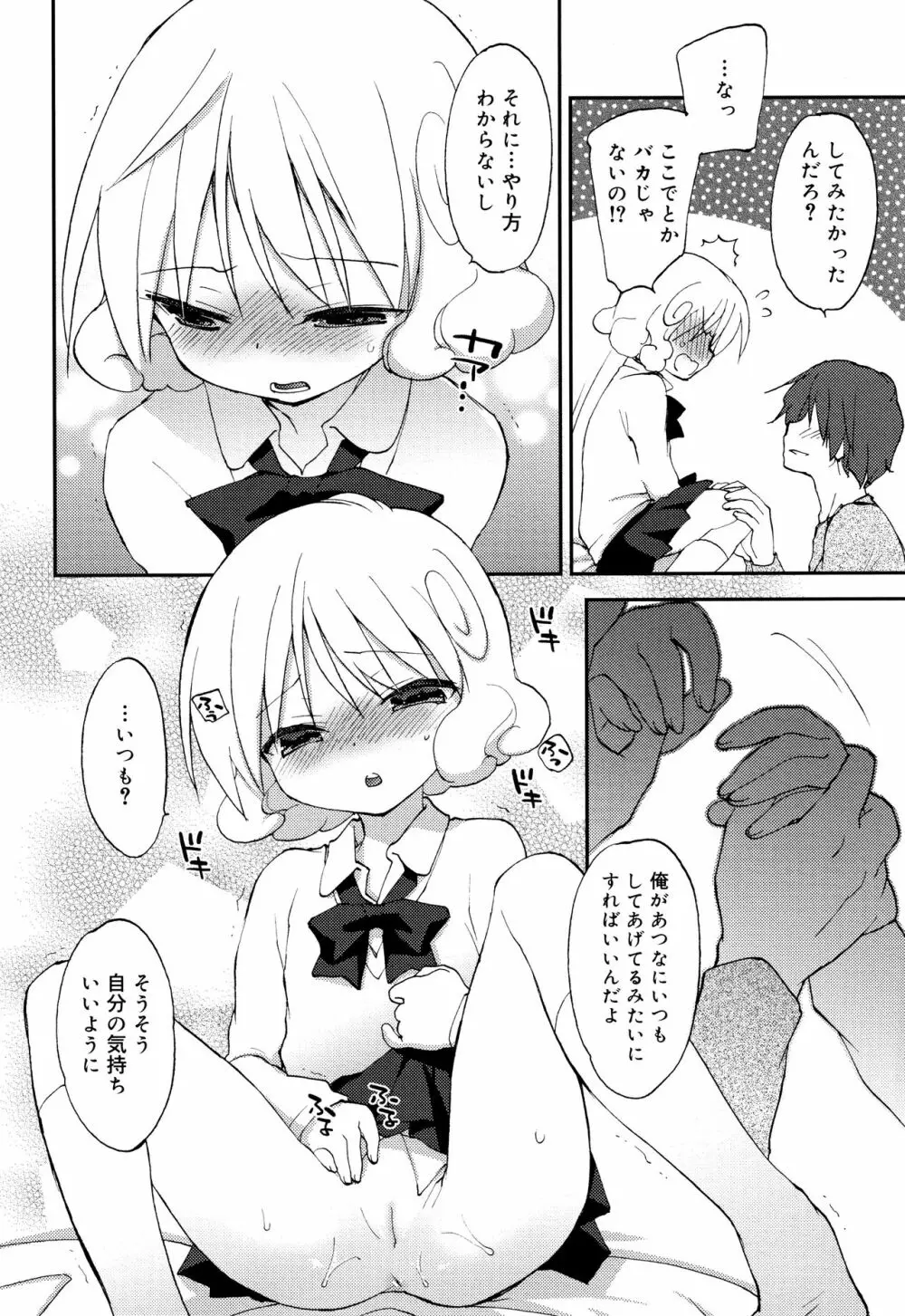 『気持ち良くなっちゃう♥』ってどういうこと? + イラストカード Page.237