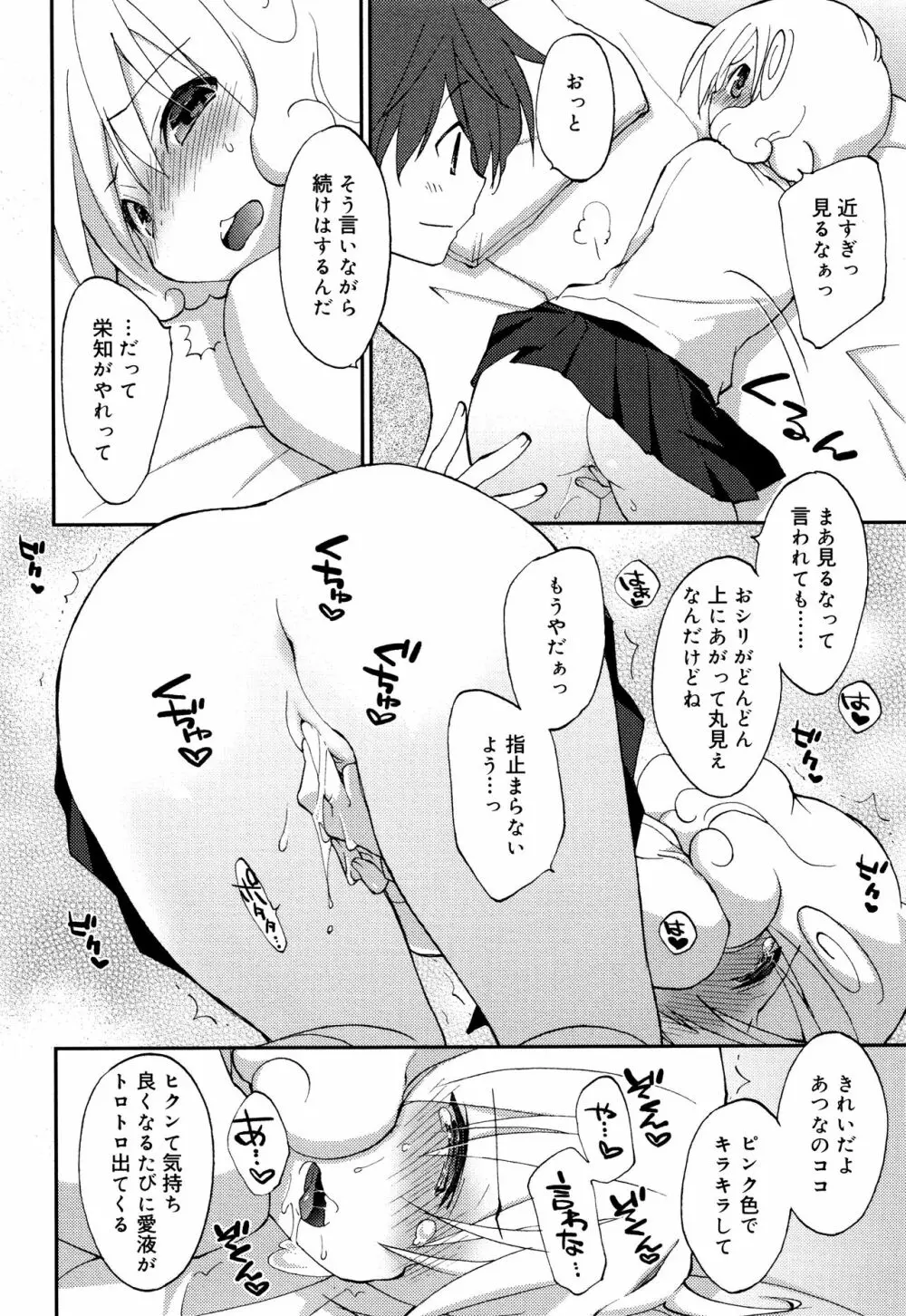 『気持ち良くなっちゃう♥』ってどういうこと? + イラストカード Page.239