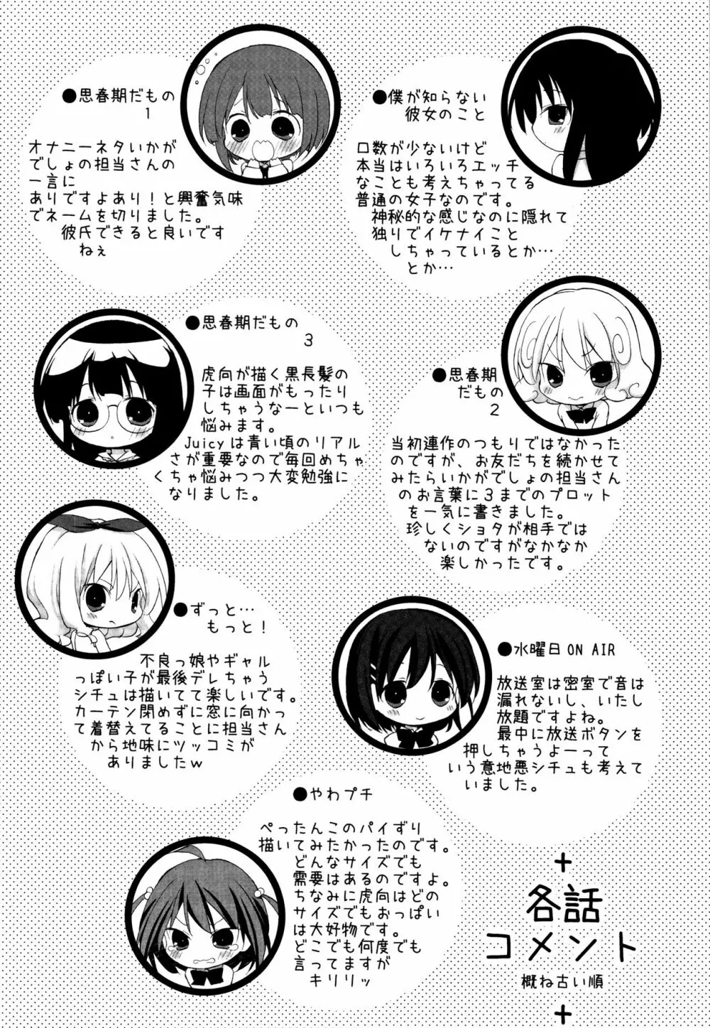 『気持ち良くなっちゃう♥』ってどういうこと? + イラストカード Page.266