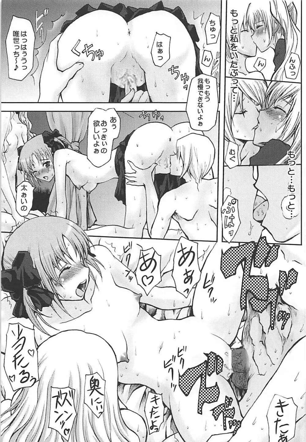 想詰めBOX VIII Page.10