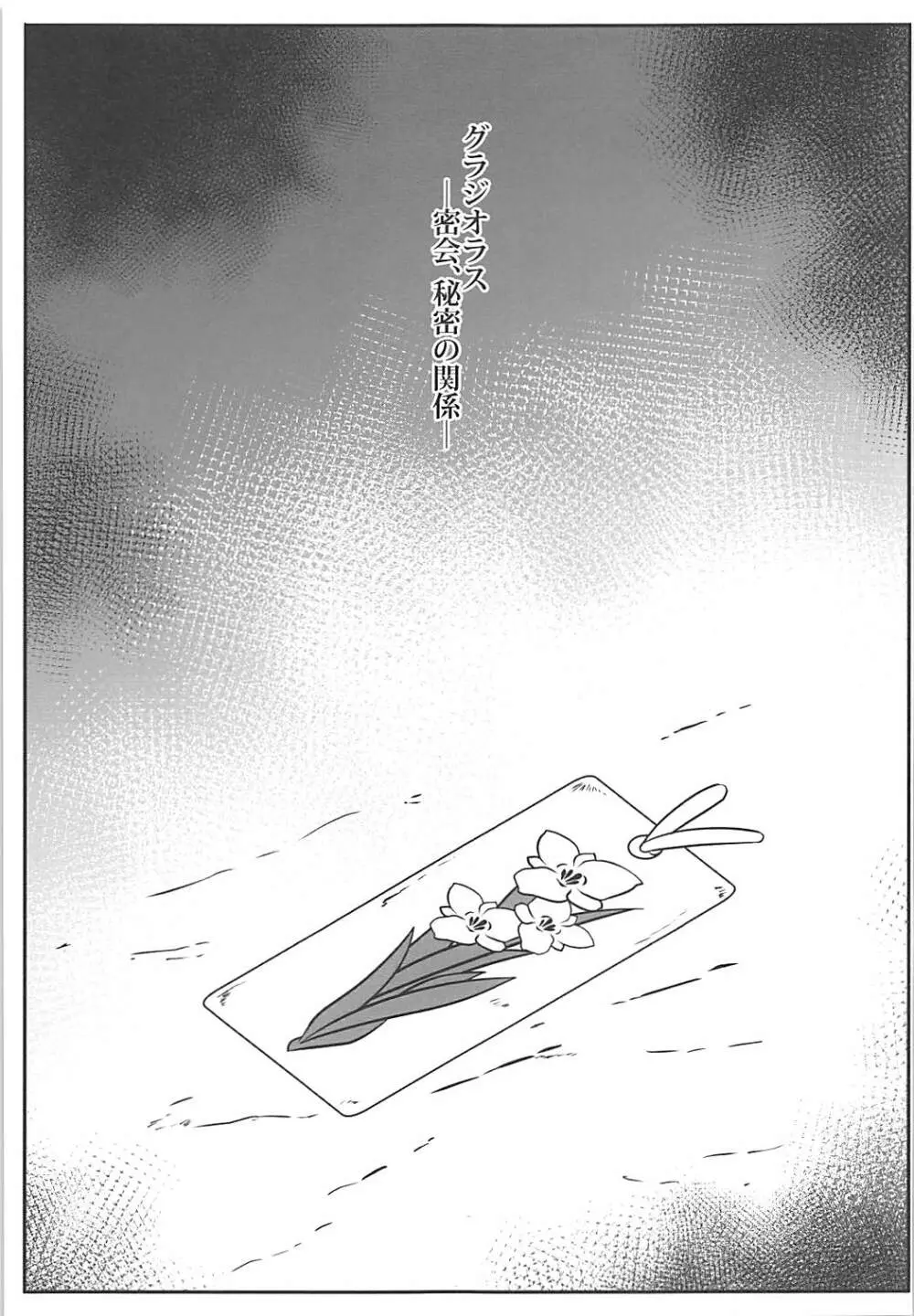 秘密ノ鈴栞 Page.12