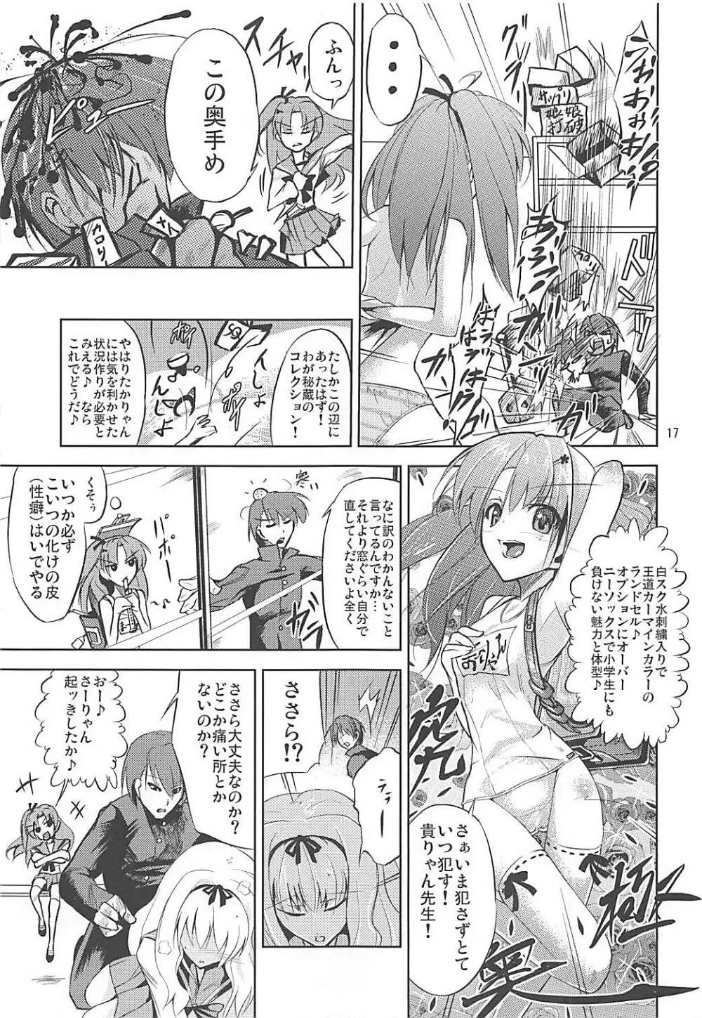 かるく栄養失調 Page.16