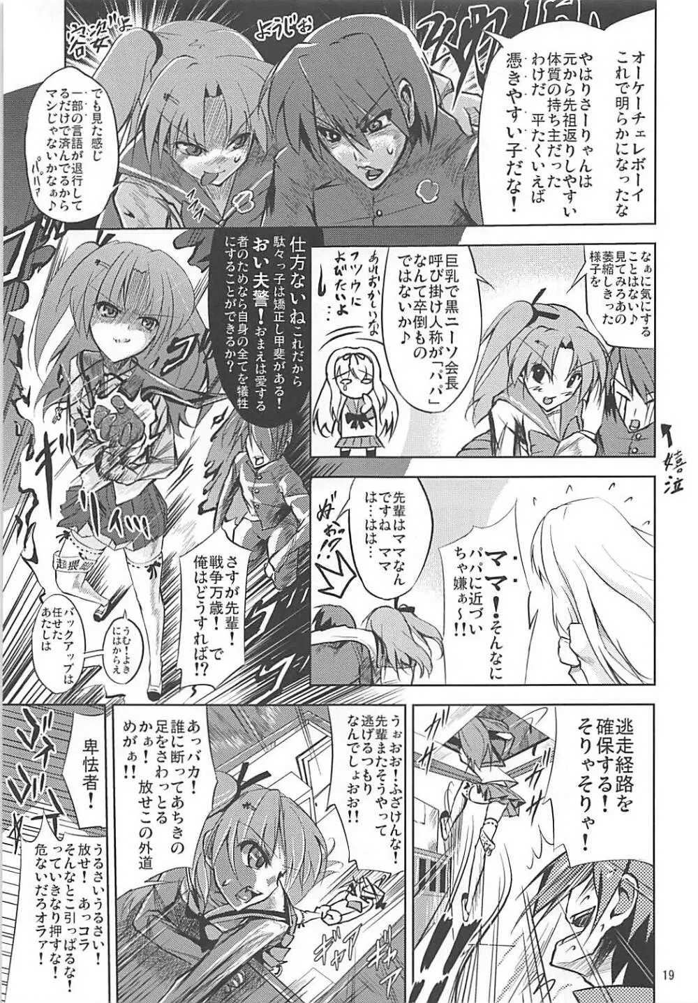 かるく栄養失調 Page.18