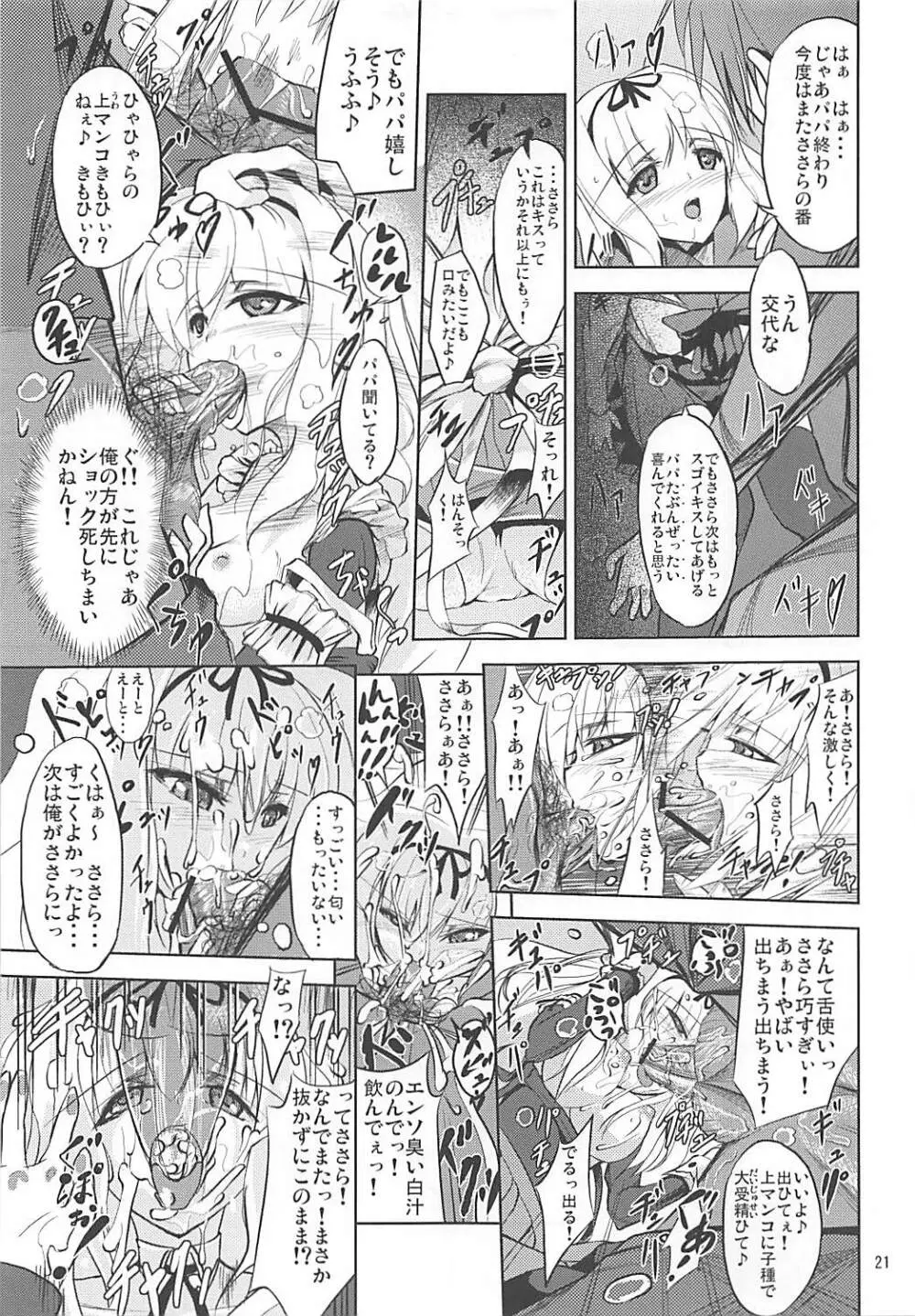 かるく栄養失調 Page.20