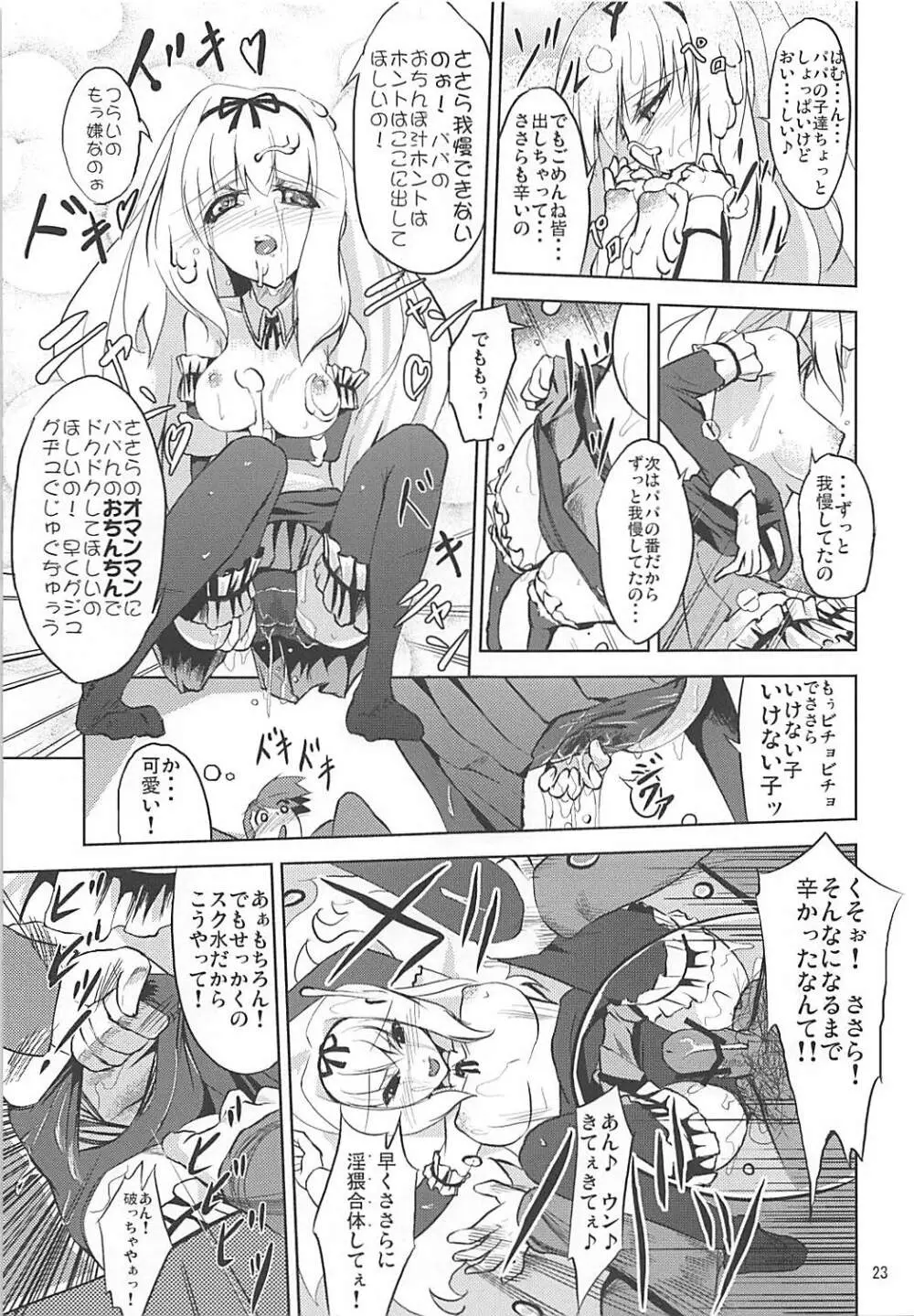 かるく栄養失調 Page.22