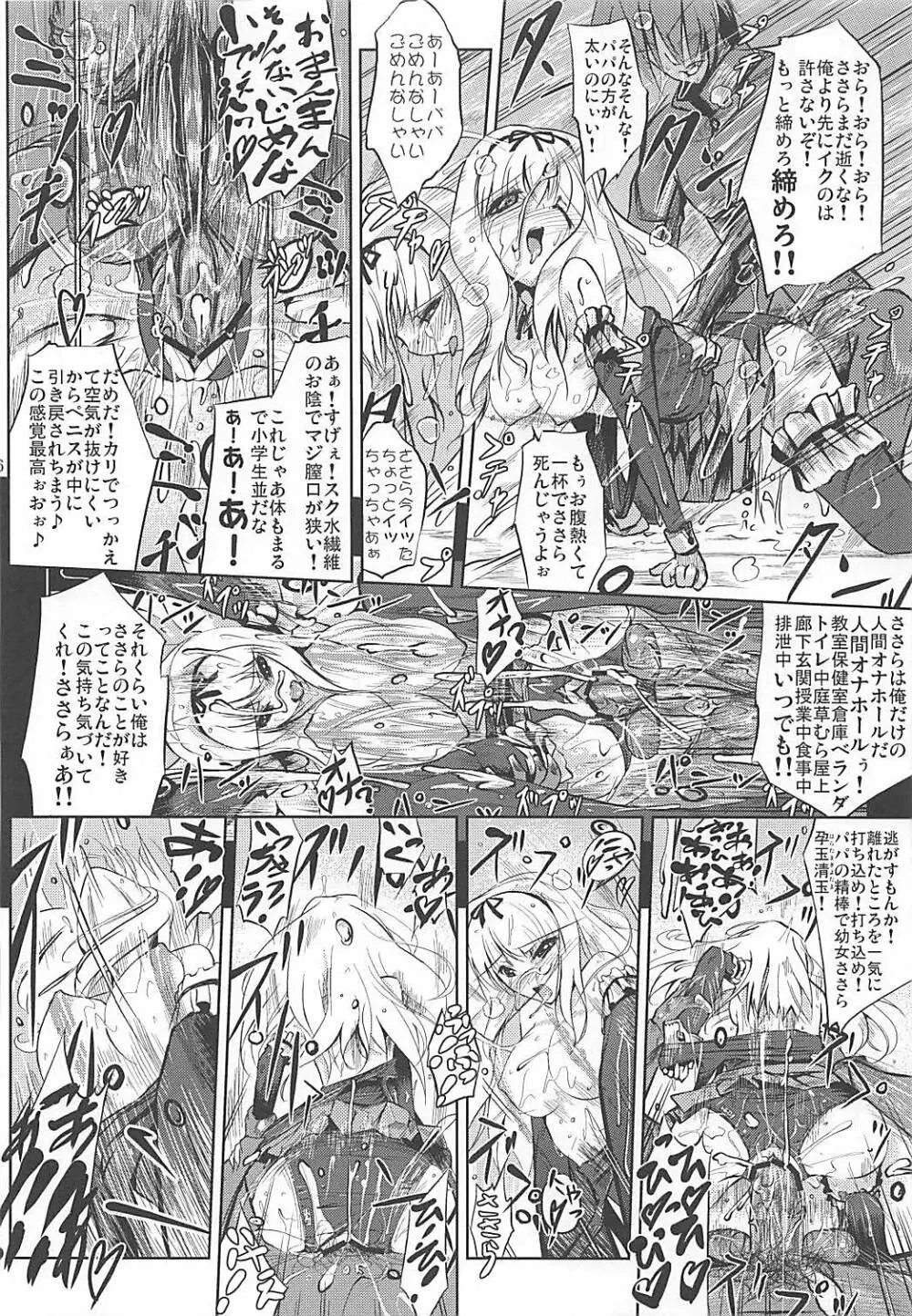 かるく栄養失調 Page.25