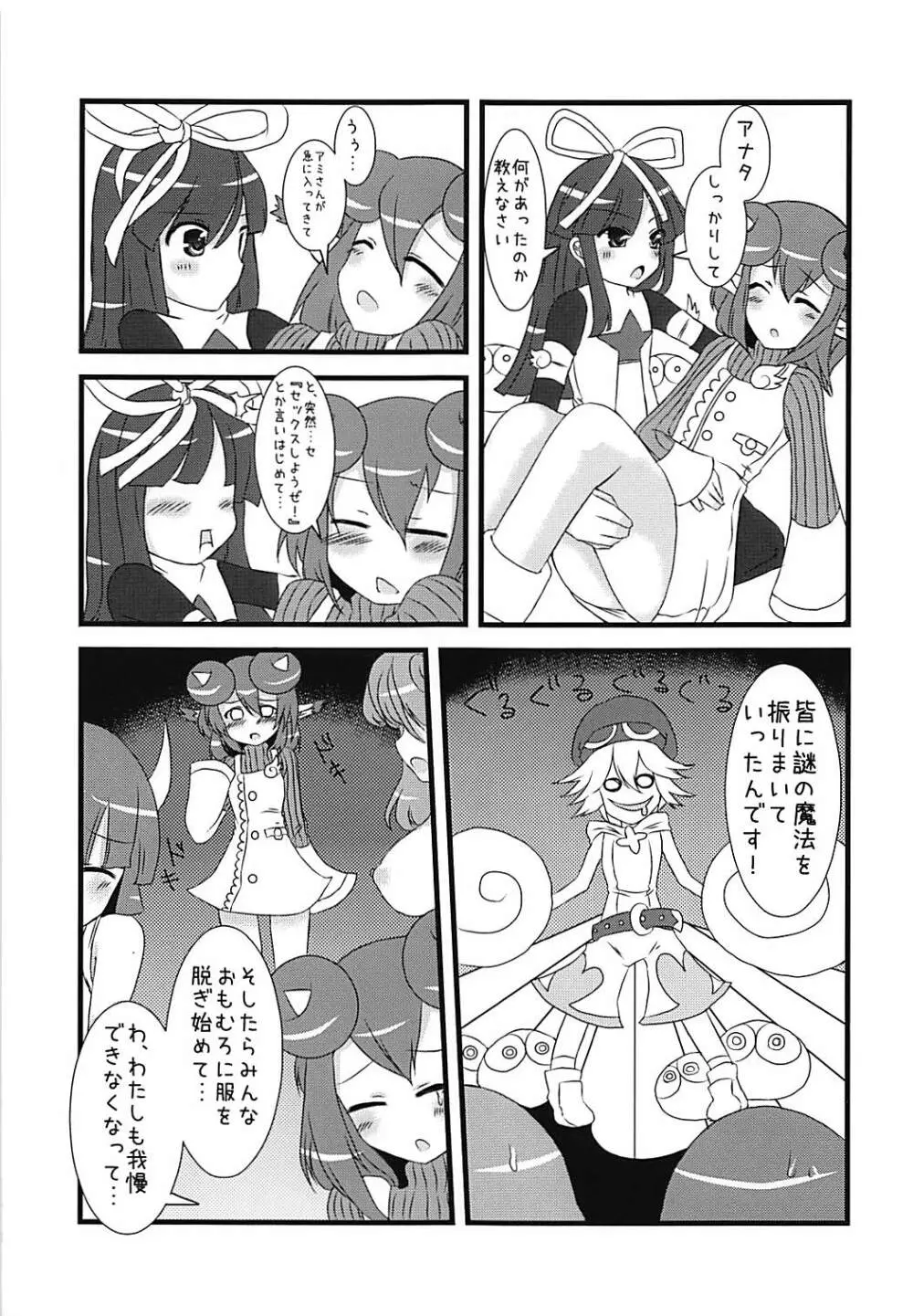 プリンプパニック Page.22