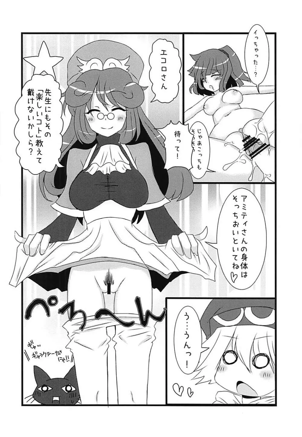 プリンプパニック Page.29