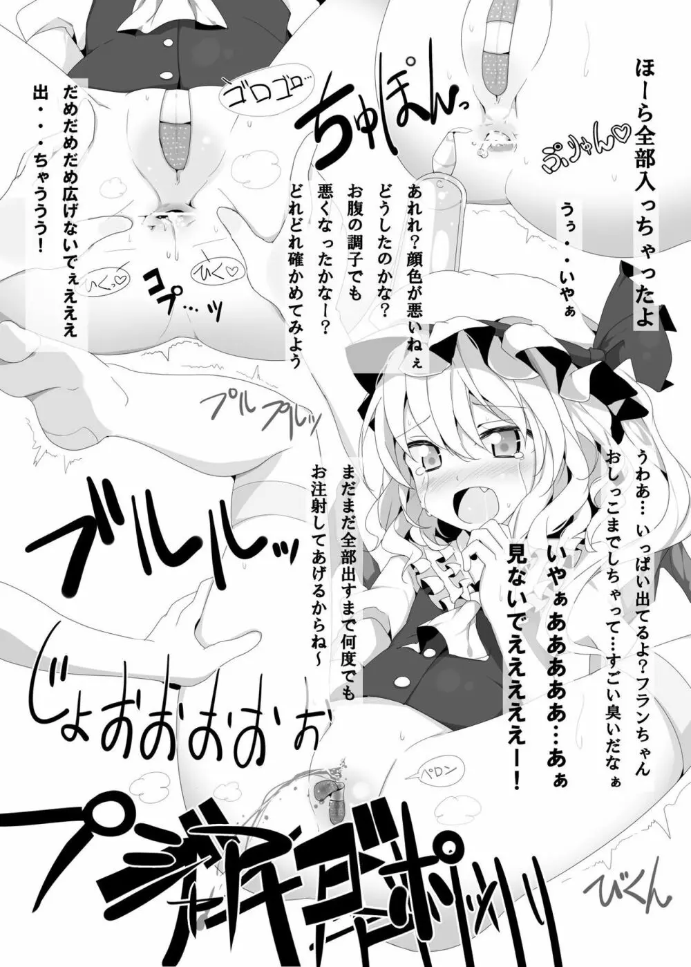 フランちゃん肛魔狂 Page.3